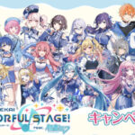 ローソン 「プロジェクトセカイ カラフルステージ! feat. 初音ミク」 キャンペーン