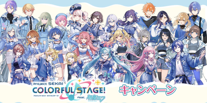 ローソン 「プロジェクトセカイ カラフルステージ! feat. 初音ミク」 キャンペーン