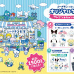 はごろもフーズ シーチキン×SANRIO CHARACTERS オリジナルグッズプレゼントキャンペーン