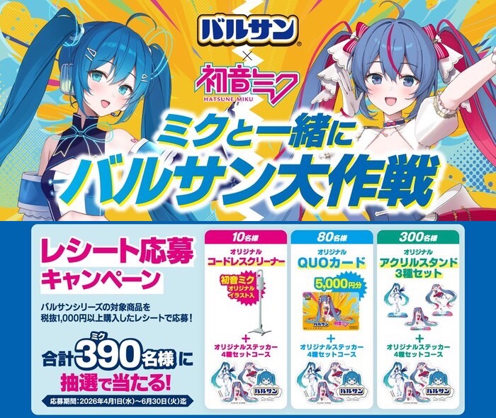 レック バルサン×初音ミク ミクと一緒にバルサン大作戦