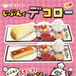 スシロー 《こどもスシロー》 じぶんでデコロー!#いい日つくロー フォトキャンページ