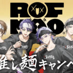エースコック スーパーカップ×ROF-MAO 超推し麺キャンペーン