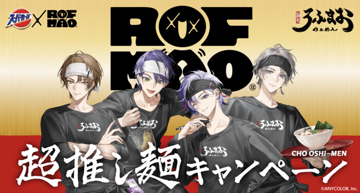 エースコック スーパーカップ×ROF-MAO 超推し麺キャンペーン