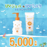 マミー UVジェル＆UVミルク 無料サンプルが当たる！伊勢半 KISSMEのLINEキャンペーン