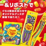 グミ詰め合わせ、ネックストラップなどが当たる！チュッパチャプスのXプレゼントキャンペーン