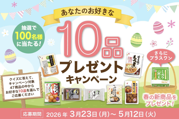 カンエツ商品10品＋新商品が当たる！関越物産のプレゼントキャンペーン