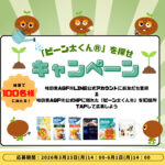 ブレンディ新商品セットが当たる!味の素AGFのLINEプレゼントキャンペーン