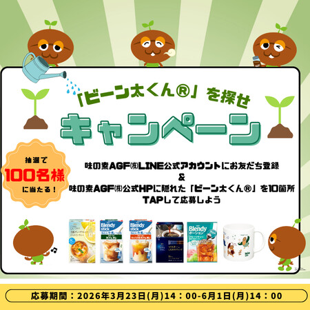 ブレンディ新商品セットが当たる！味の素AGFのLINEプレゼントキャンペーン