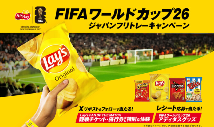 ジャパンフリトレー FIFAワールドカップ26 ジャパンフリトレーキャンペーン