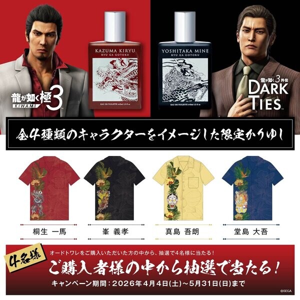 ドン・キホーテ×龍が如く３外伝 Dark Ties オードトワレ 世界に一着だけの「限定かりゆし」プレゼントキャンペーン