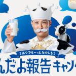ホクレン ミルクランド 北海道牛乳 飲んだよ報告キャンペーン