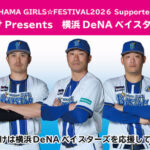 ありあけ Presents 横浜DeNAベイスターズ開幕応援キャンペーン