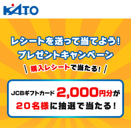 加藤産業 レシートを送って当てよう!プレゼントキャンペーン