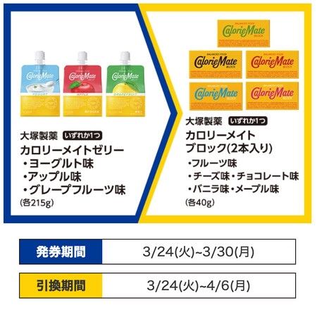 1GETキャンペーン対象商品