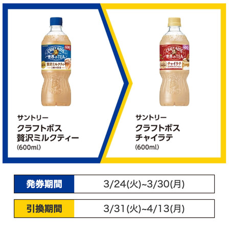 1GETキャンペーン対象商品