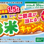 万代×旭食品×お米 ご馳走が当たる! お米キャンペーン