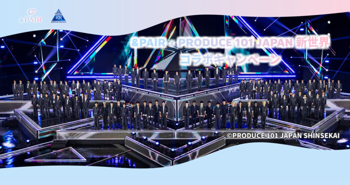 &PAIR× PRODUCE 101 JAPAN 新世界 コラボキャンペーン