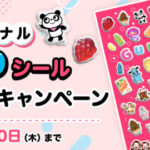 ぷっくりシール、明治グミ詰め合わせが当たる！明治のプレゼントキャンペーン
