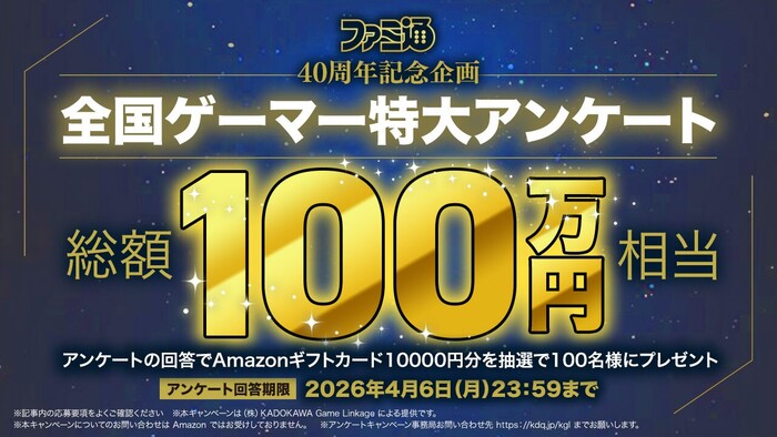Amazonギフトカード10,000円分が当たる!週刊ファミ通のプレゼントキャンペーン