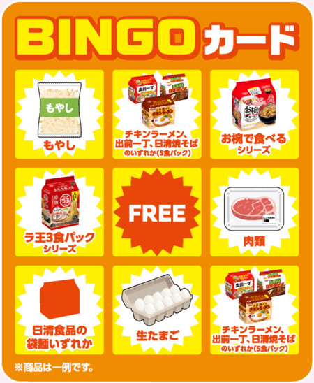 BINGOカード