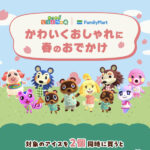 ファミリーマート×あつまれ どうぶつの森 対象のアイスを2個同時に買うとオリジナルトートバッグ1個もらえる！