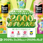 コカ・コーラ ミニッツメイド・Qoo 選べるデジタルポイント必ずもらえる！キャンペーン