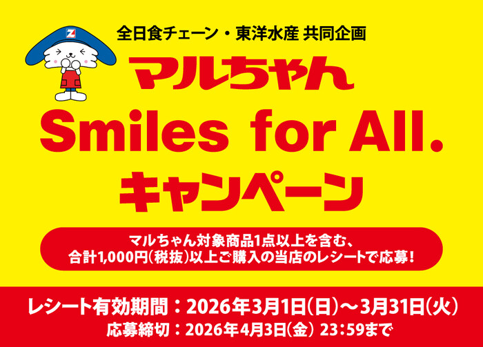 全日食チェーン×東洋水産 マルちゃんSmiles for All.キャンペーン