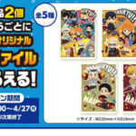 ファミリーマート ハイキュー!!キャンペーン オリジナルクリアファイルもらえる！