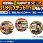 ファミリーマート ハイキュー!!キャンペーン オリジナルステッカーもらえる！