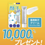 キスミー 薬用制汗クリーム 無料サンプルが当たる！伊勢半のLINEプレゼントキャンペーン