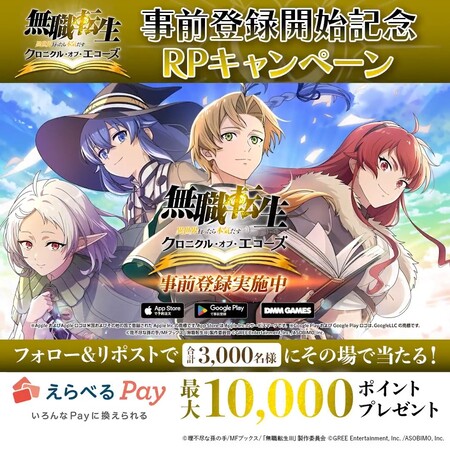 えらべるPay 最大10,000ポイントがその場で当たる!クロエコのXプレゼントキャンペーン