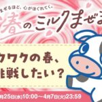 ハーゲンダッツギフト券、マドラーなどが当たる!ミルクランド王国のXプレゼントキャンペーン