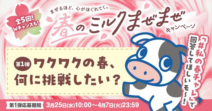 ハーゲンダッツギフト券、マドラーなどが当たる！ミルクランド王国のXプレゼントキャンペーン