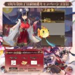 放置少女 百花繚乱の萌姫たち 9周年祭終了目前抽選キャンペーン