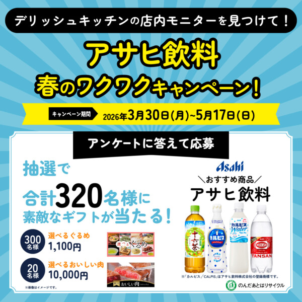 選べるおいしい肉1万円分、選べるグルメがその場で当たる!デリッシュキッチンのキャンペーン