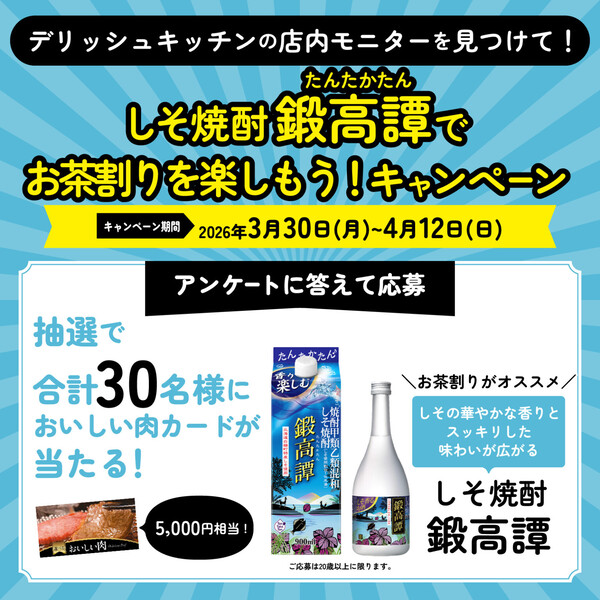選べるおいしいお肉ギフト5,000円がその場で当たる！デリッシュキッチンのプレゼントキャンペーン