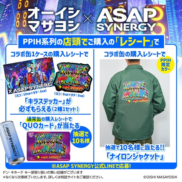 ドン・キホーテ×オーイシマサヨシ×ASAP SYNERGY レシート抽選キャンペーン