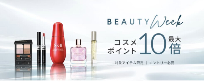 楽天ポイント10万ポイント山分けが当たる！楽天ファッションのプレゼントキャンペーン