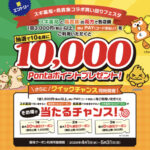 au PAY スギ薬局 × 鳥貴族コラボ買い回りフェスタ