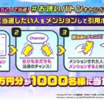 Amazonギフトコード最大1万円分が当たる モンストのXキャンペーン