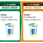 ファミペイ払いで 1個買うと、1個もらえる 対象商品1