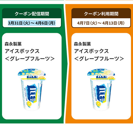 ファミペイ払いで 1個買うと、1個もらえる 対象商品1