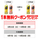 セブン−イレブンプライチ商品1（4/6迄）