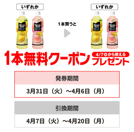 セブン−イレブンプライチ商品1（4/6迄）