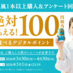 キリンビール キリン 晴れ風を購入＆アンケート回答で、100円相当の選べるデジタルポイント 絶対もらえるキャンペーン