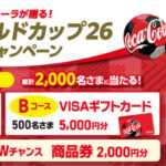 イオングループ×コカ・コーラ FIFAワールドカップ26 応援キャンペーン