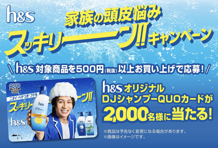 P&G h&s×松田元太 家族の頭皮悩みスッキリーン！キャンペーン
