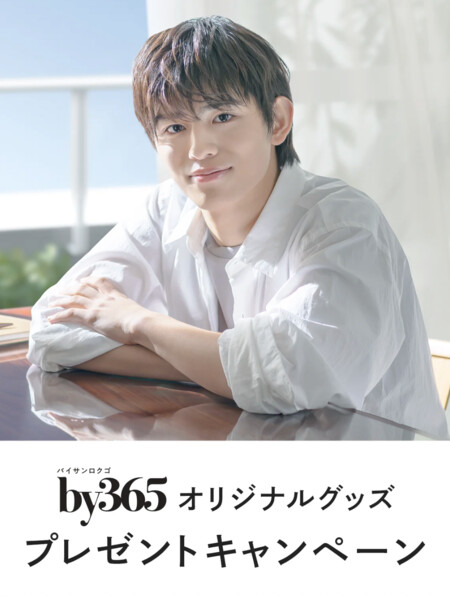 ナリス化粧品×篠塚大輝 by365 オリジナルグッズ プレゼントキャンペーン