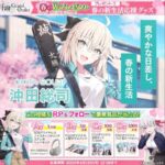 SONYワイヤレスヘッドフォン、図書カード1,000円分などが当たる！Fate/Grand OrderのXプレゼントキャンペーン