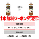 セブン−イレブンプライチ商品1（4/13迄）